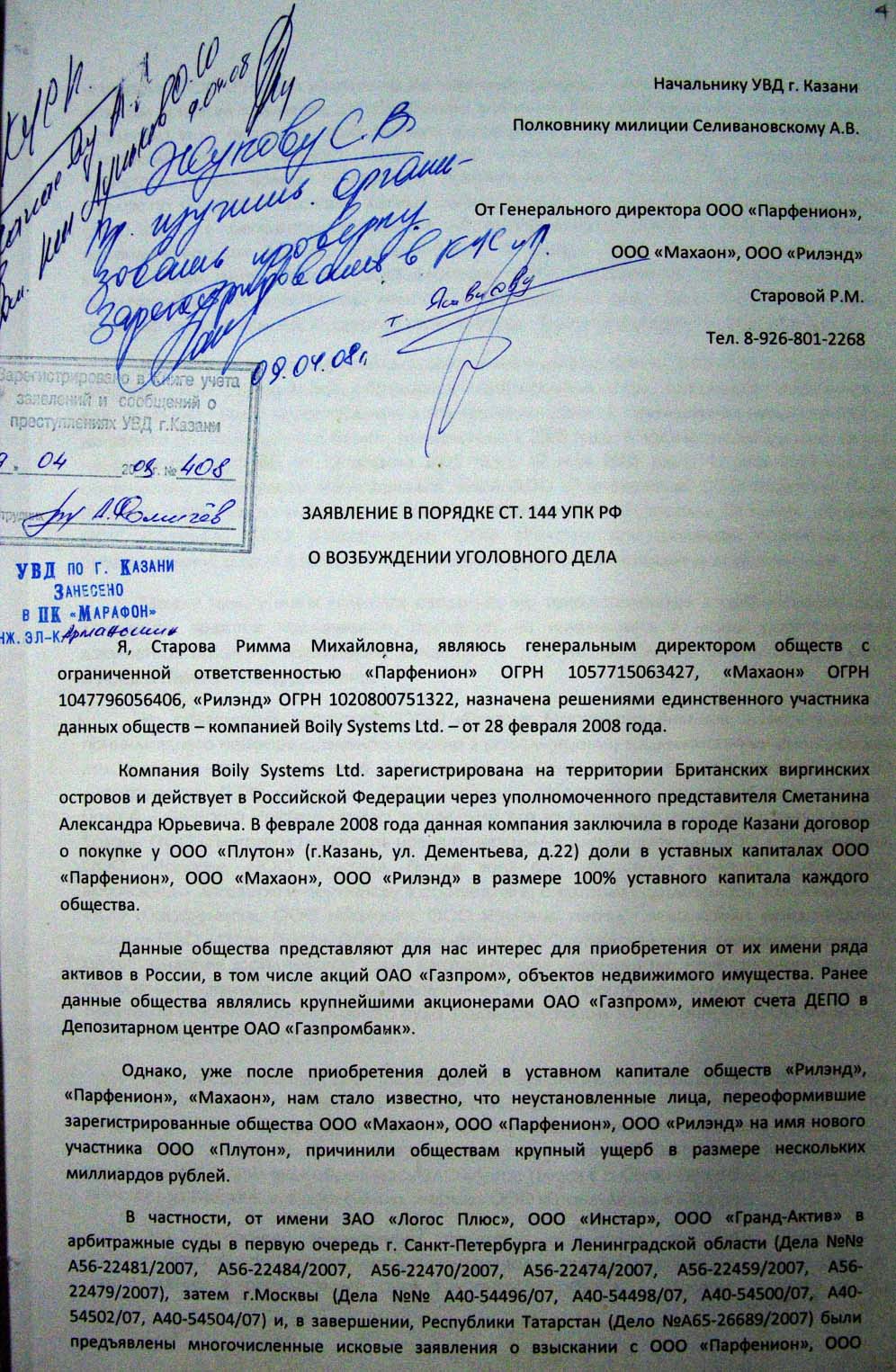 Rimma-Starovas-April-report-to-the-police