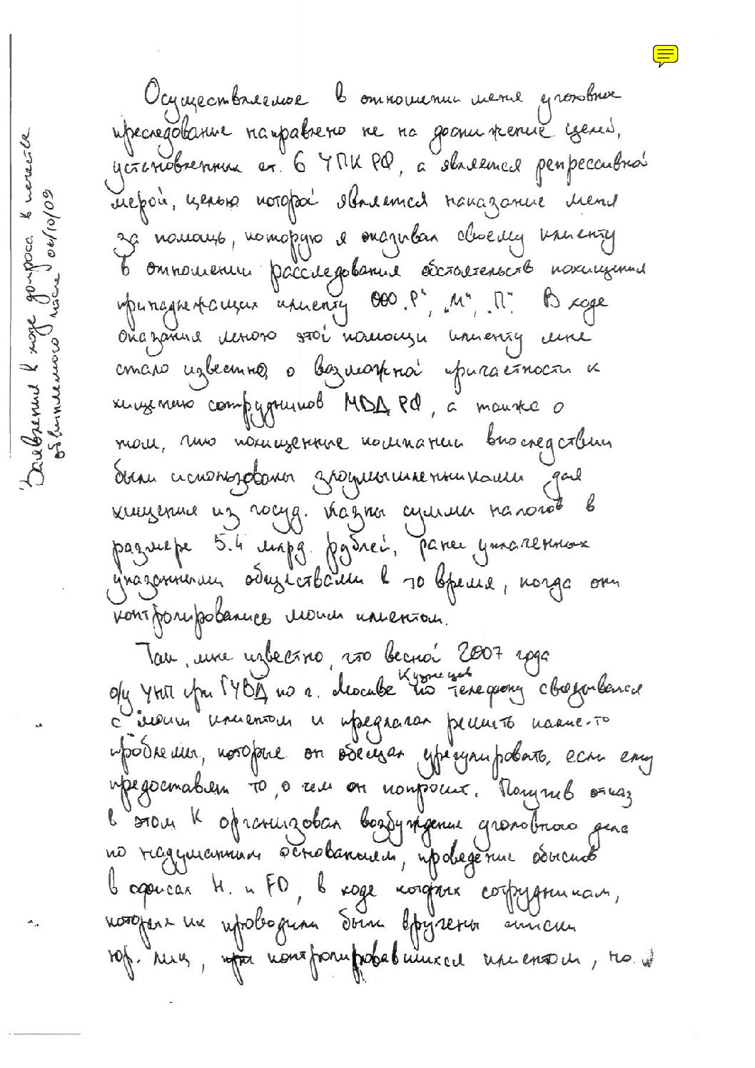 handwritten notes Magnitsky says he is innocent, being persecuted D66-zayavlenie-magnitskogo-13-10-2009