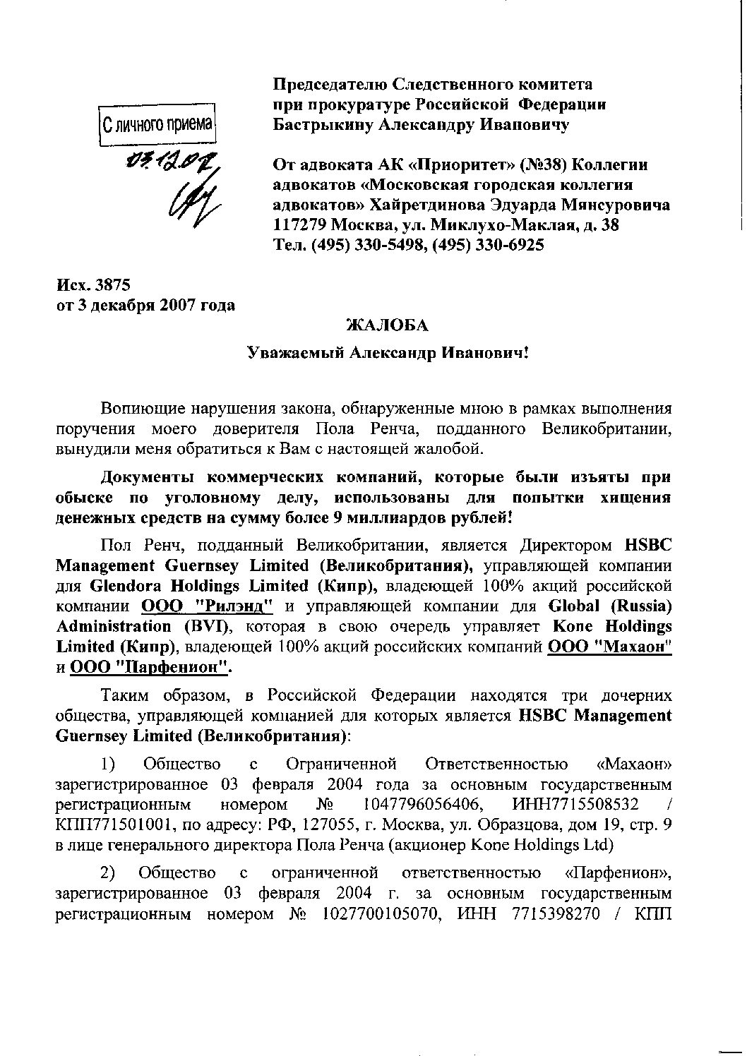Dec 3, 2007 complaint abt theft of companies used to steal their funds D50