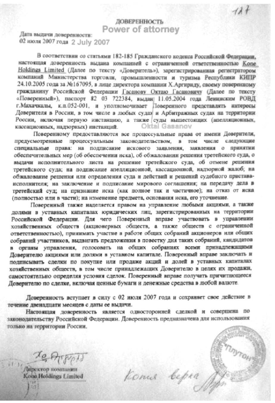 Power-of-attorney-given-Gasanov-July-2-2007-in Russian